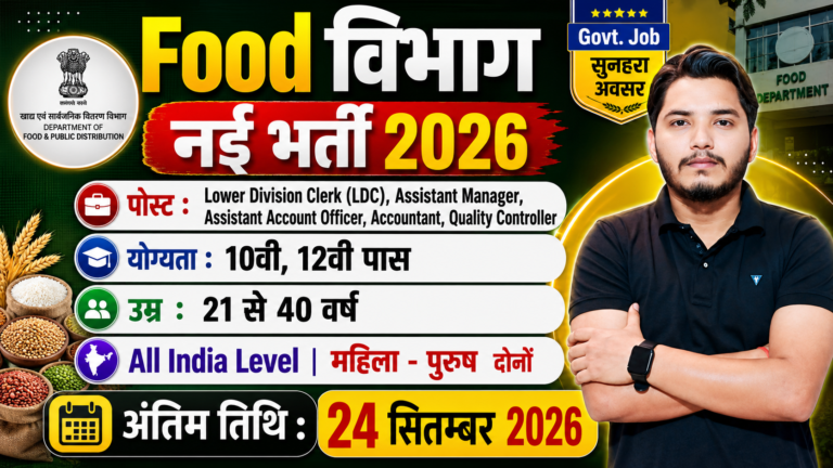 Food Department Vacancy
