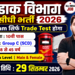 Post Office SCD Recruitment