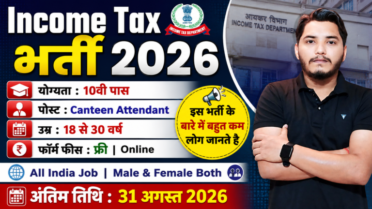 Income Tax Recruitment