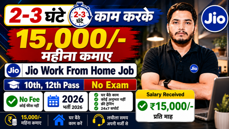 Jio Work From Home Job