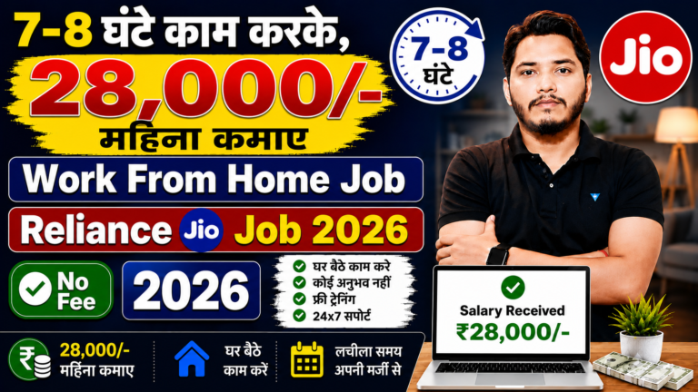 Reliance Jio Work From Home Job