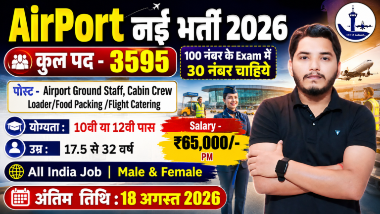 Uddeshya Airline Academy Recruitment
