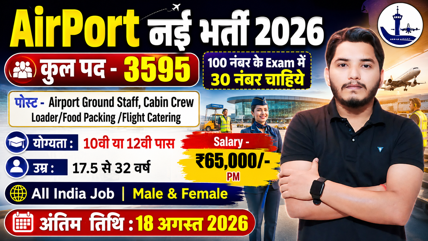 Uddeshya Airline Academy Recruitment