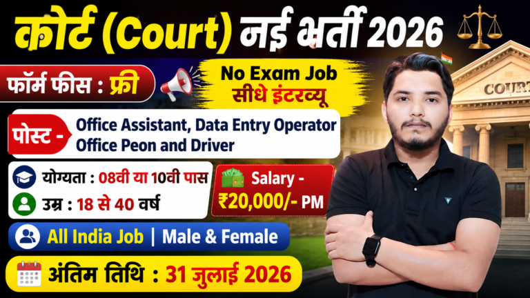 District Court Recruitment