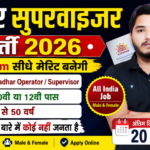 Aadhar Supervisor Recruitment