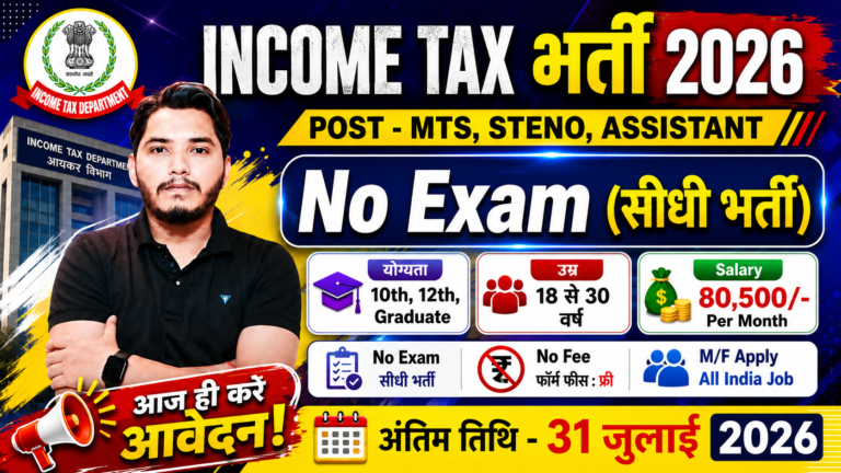 Income Tax Recruitment