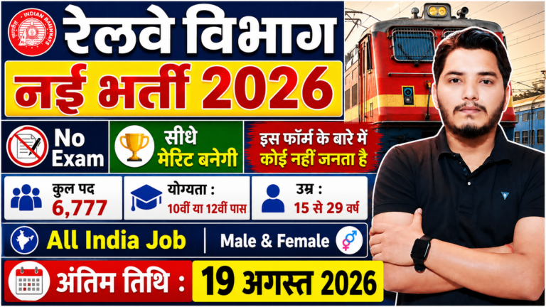 Railway Bharti