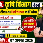 Krishi Vibhag Bharti