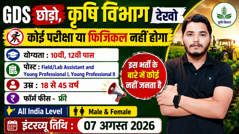 Krishi Vibhag Bharti