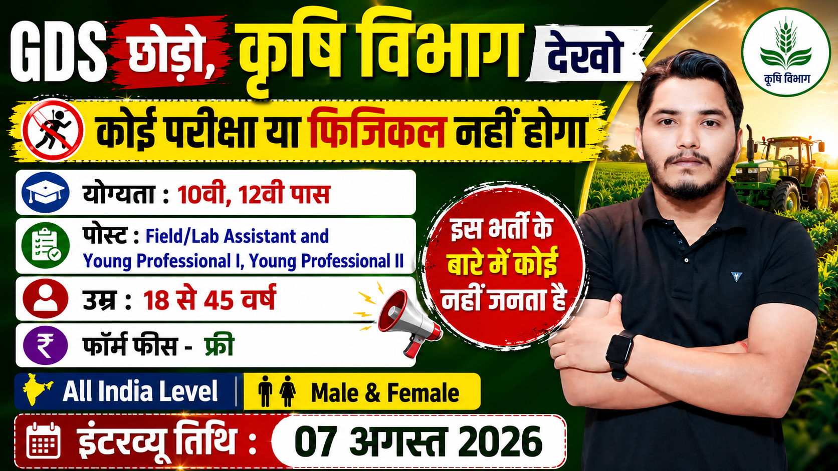 Krishi Vibhag Bharti