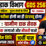India Post GDS Recruitment