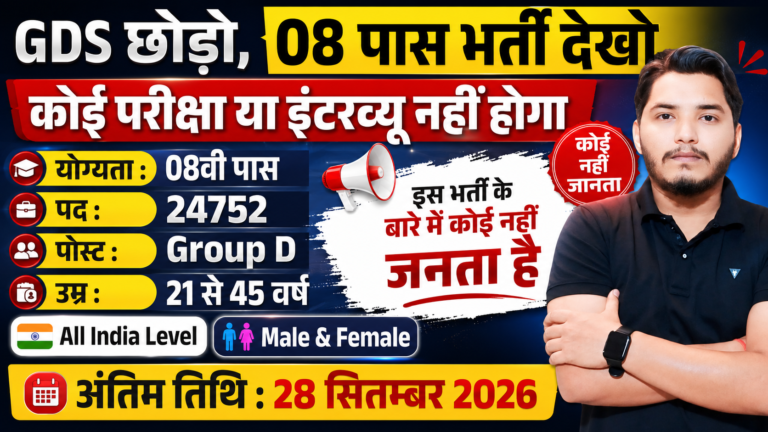 Safai Karmchari Bharti
