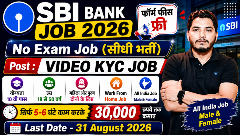 SBI Work From Home Job
