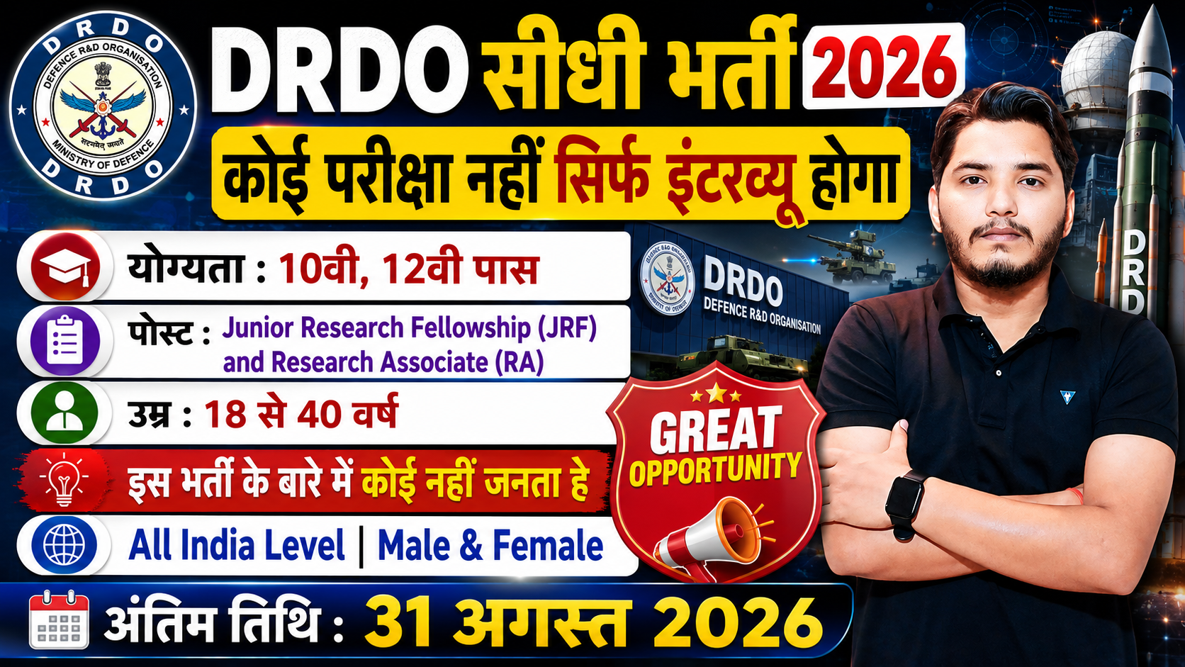 DRDO Vacancy