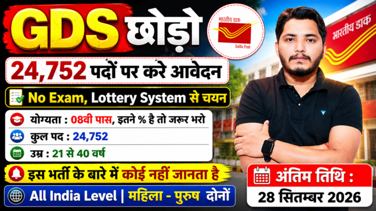 Safai Karmchari Bharti