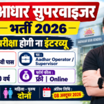 Aadhar Supervisor Recruitment