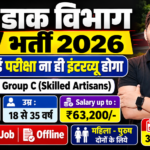 Dak Vibhag Bharti