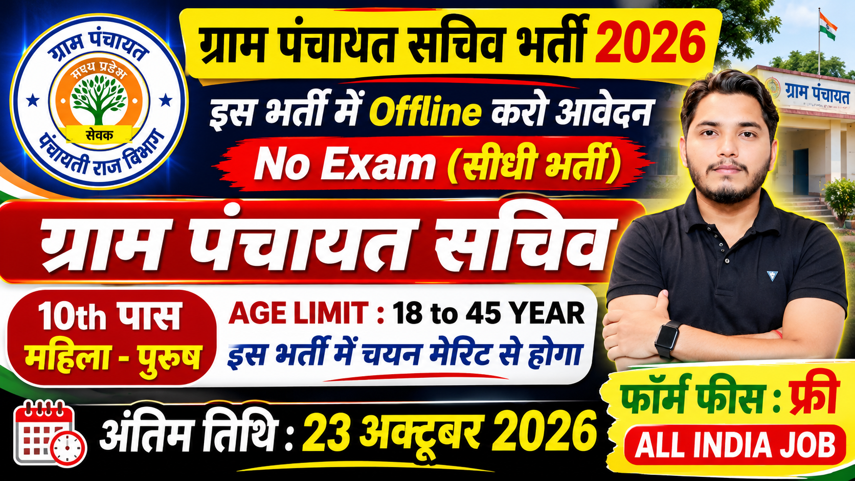Gram Panchayat Recruitment 2026 Notification Out For Panchayat Sachiv Post Vacancy Gram Panchayat Recruitment