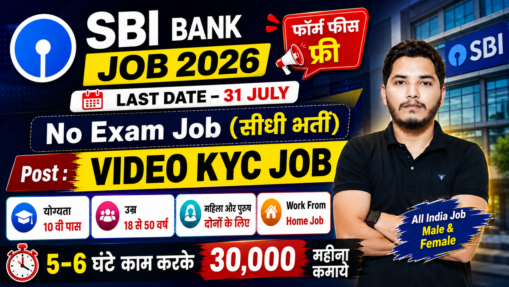 SBI Work From Home Job