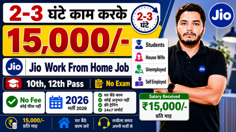Jio Work From Home Job