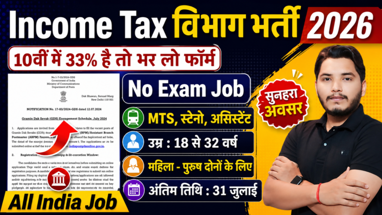Income Tax Recruitment
