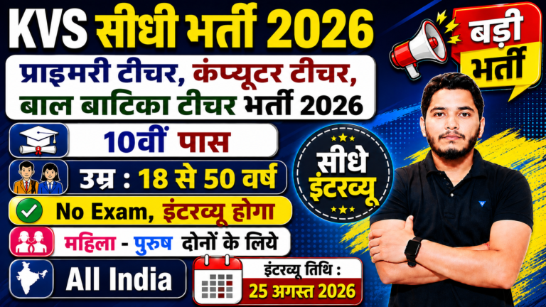 KVS Recruitment