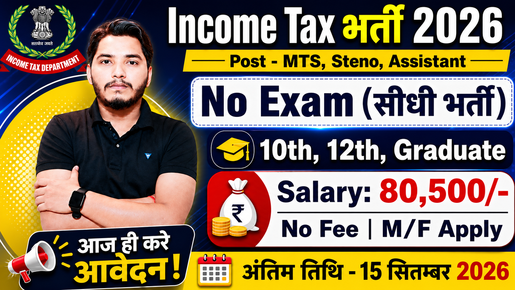Income Tax Vacancy 2026 Notification Out For MTS, Steno, Assistant Vacancy Income Tax Vacancy