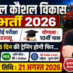 Rail Kaushal Vikas Yojana