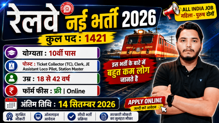 Railway Recruitment