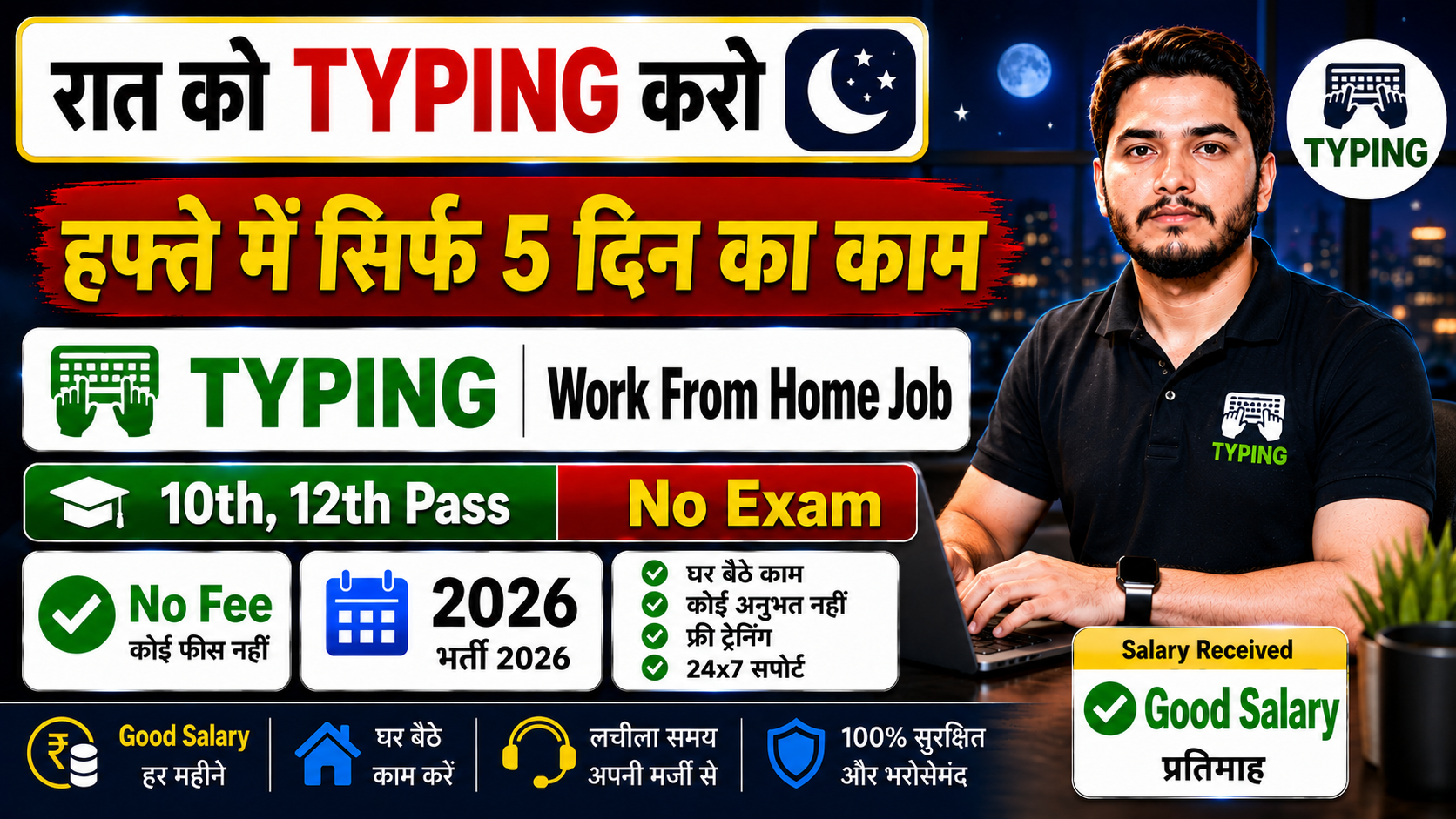 Typing Work From Home Job 2026 Notification Out, No Exam Direct Interview Typing Work From Home Job