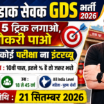 India Post GDS Recruitment