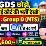 High Court Bharti