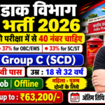 Post Office SCD Recruitment