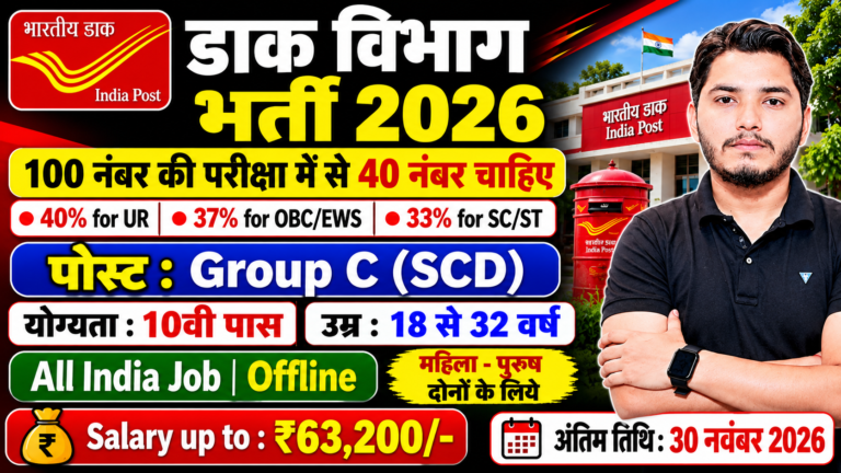 Post Office SCD Recruitment