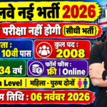 Railway Bharti