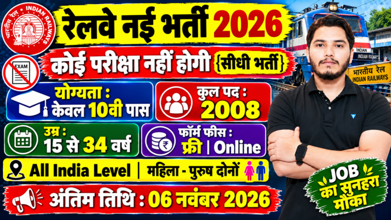 Railway Bharti