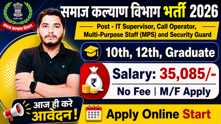 Samaj Kalyan Vibhag Bharti