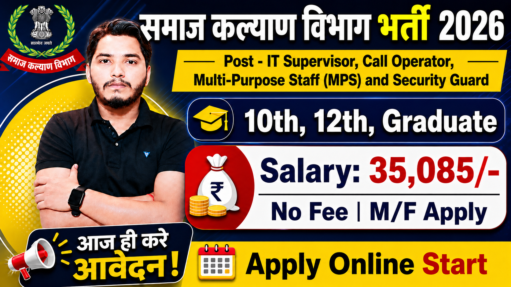 Samaj Kalyan Vibhag Bharti