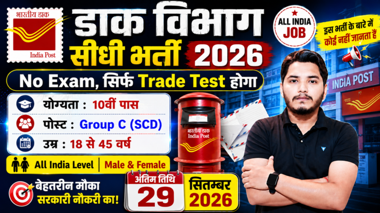 Post Office SCD Recruitment