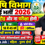 Krishi Vibhag Recruitment
