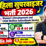 Mahila Supervisor Recruitment