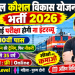 Rail Kaushal Vikas Yojana