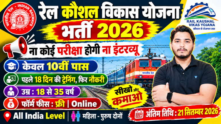 Rail Kaushal Vikas Yojana