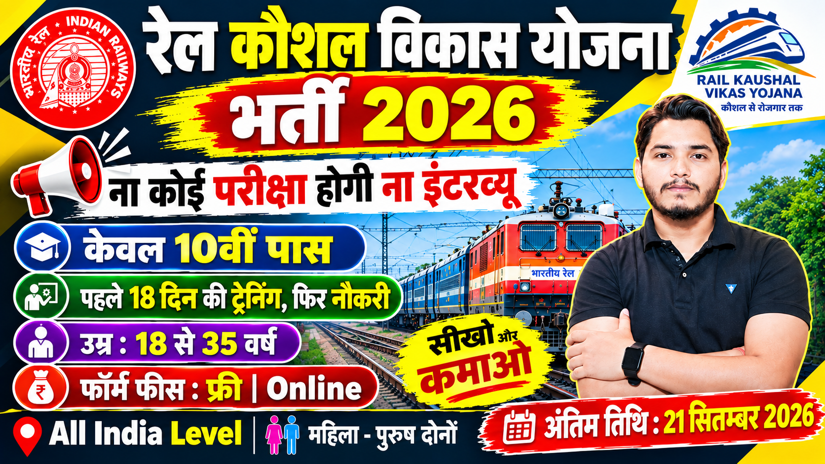Rail Kaushal Vikas Yojana 2026 Notification Out, No Exam Direct Merit Rail Kaushal Vikas Yojana