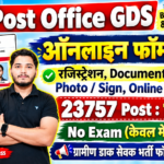 India Post GDS Recruitment