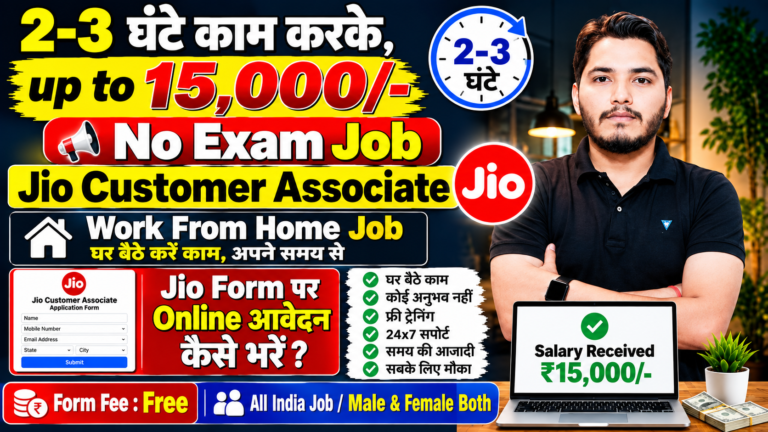 Jio Work From Home Job
