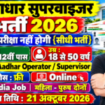 Aadhar Supervisor Recruitment