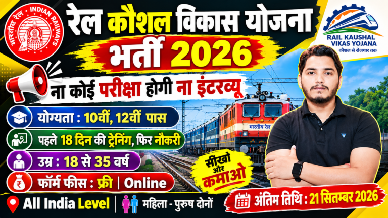 Rail Kaushal Vikas Yojana