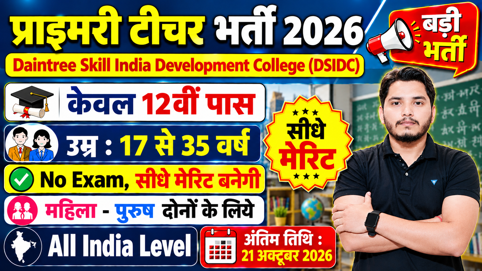 Daintree Skill India Development College Recruitment 2026 Notification ...