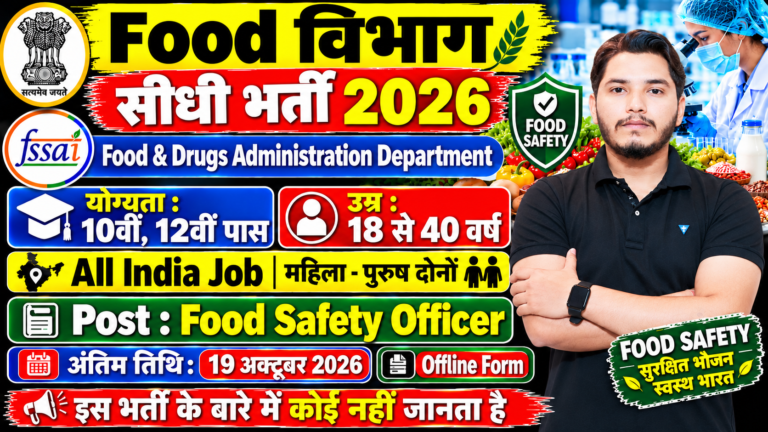 Food Safety Officer Recruitment